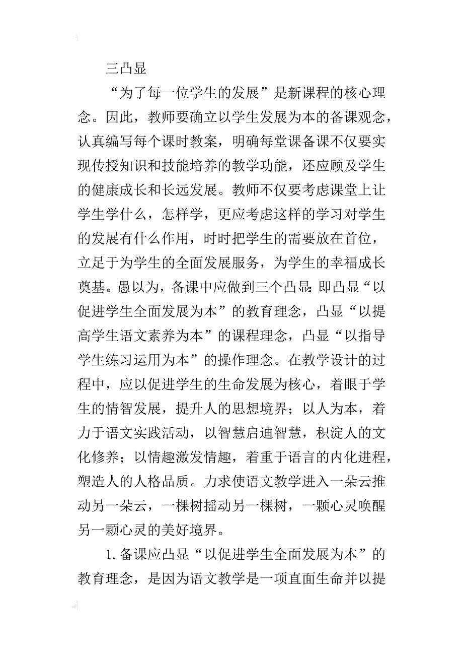 小学语文高效课堂游戏论文 “自育自学”高效课堂语文备课策略_第2页