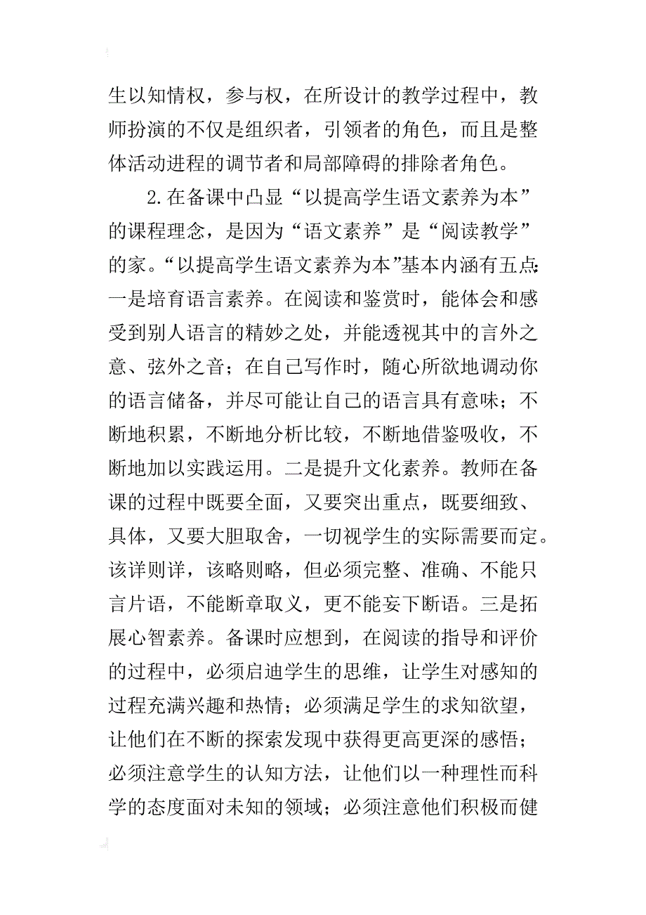 小学语文高效课堂游戏论文 “自育自学”高效课堂语文备课策略_第4页