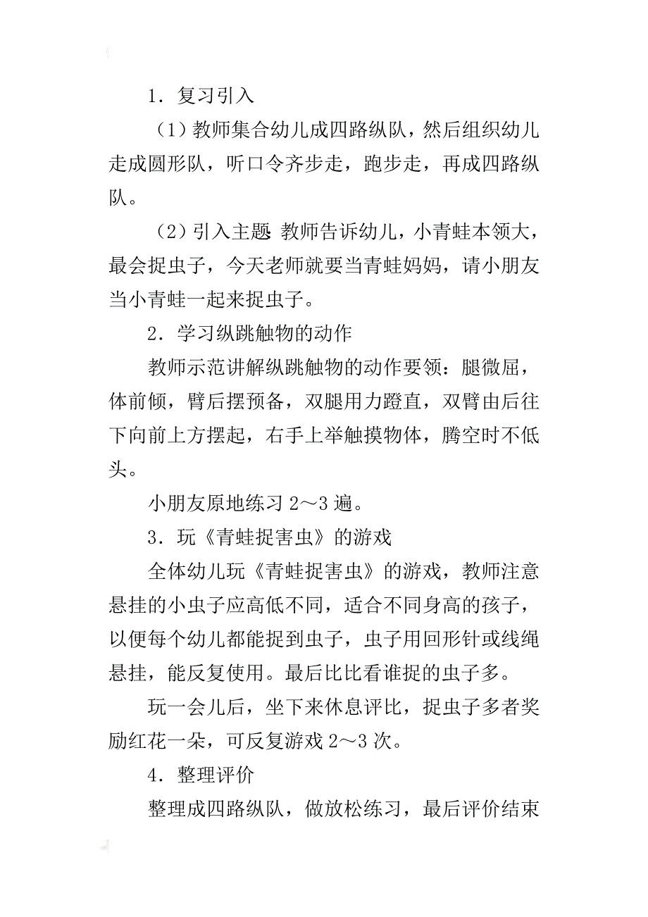 幼儿园中班体育优秀教案-小青蛙本领大_第3页