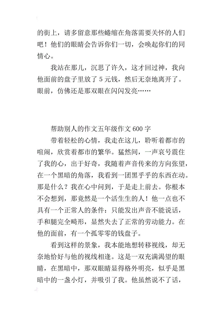 帮助别人的作文五年级作文600字_第4页