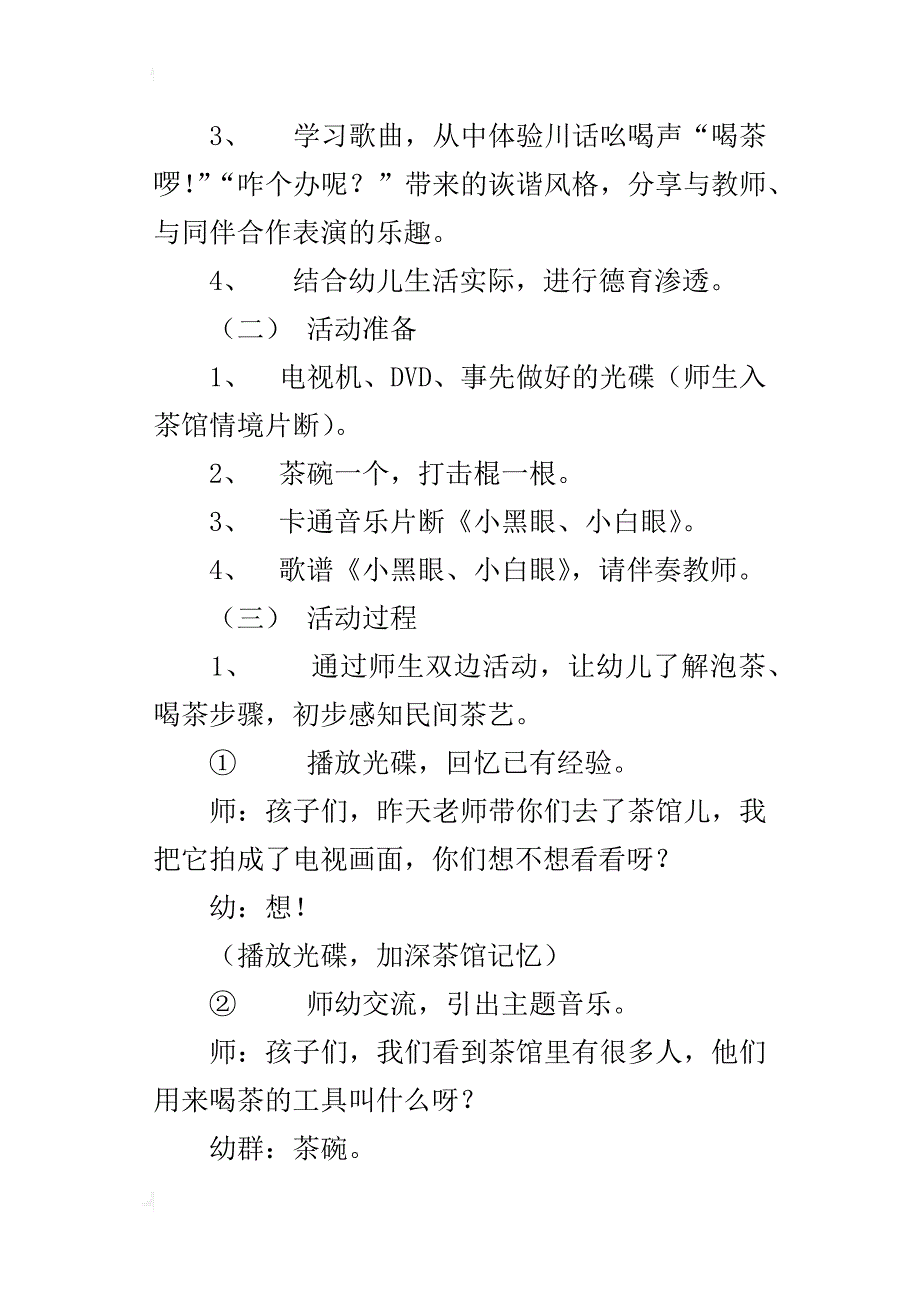 幼儿园大班音乐优秀案例《小黑眼，小白眼》_第2页