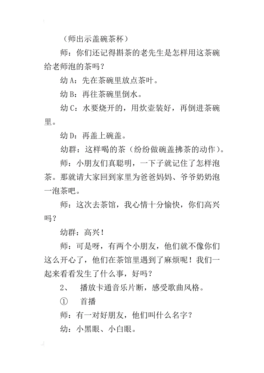 幼儿园大班音乐优秀案例《小黑眼，小白眼》_第3页