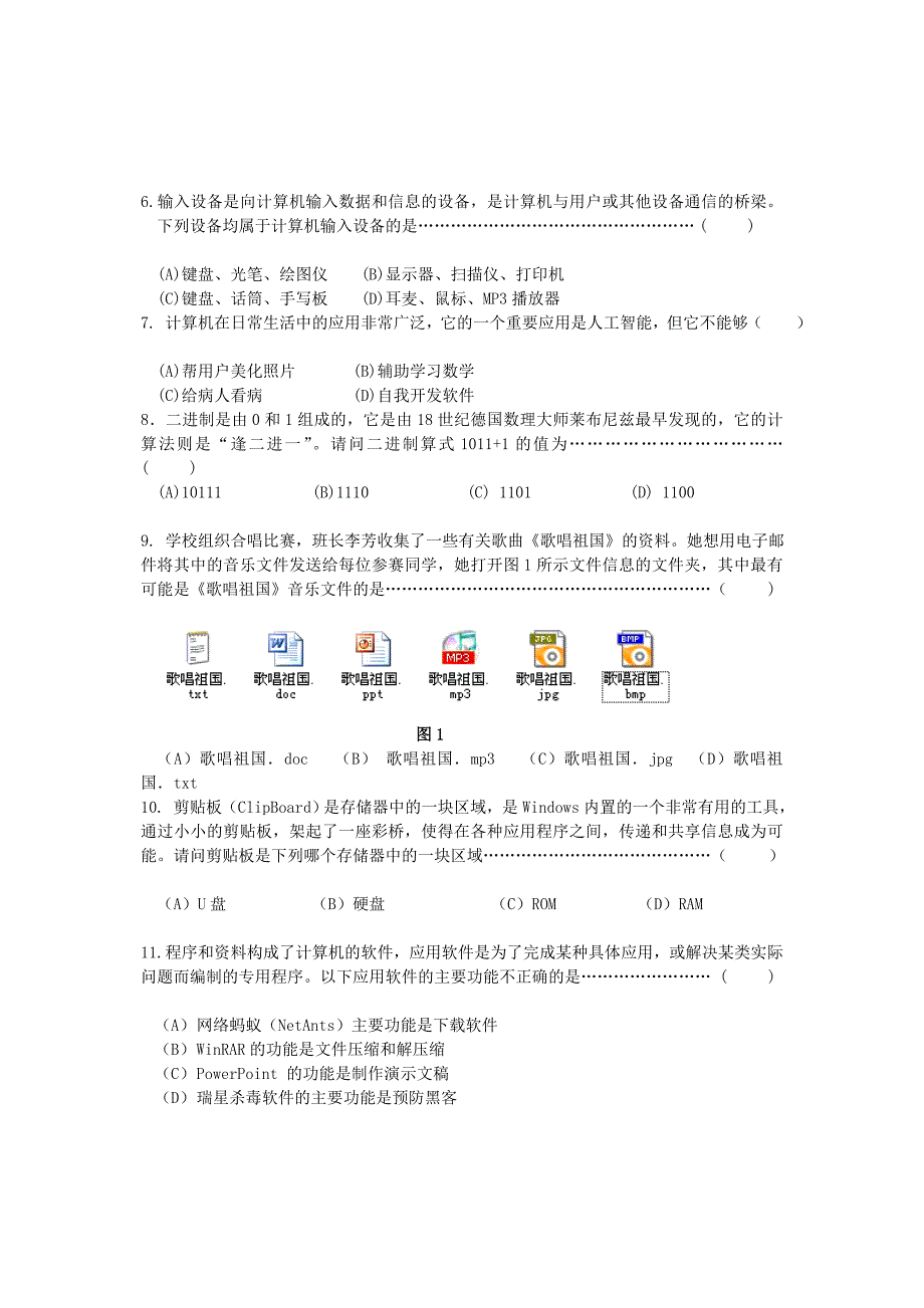 工作文档2012年初三信息技术测评试卷_第2页