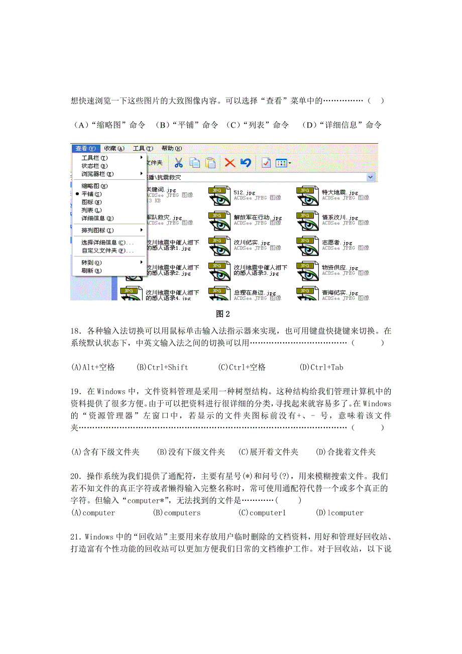 工作文档2012年初三信息技术测评试卷_第4页