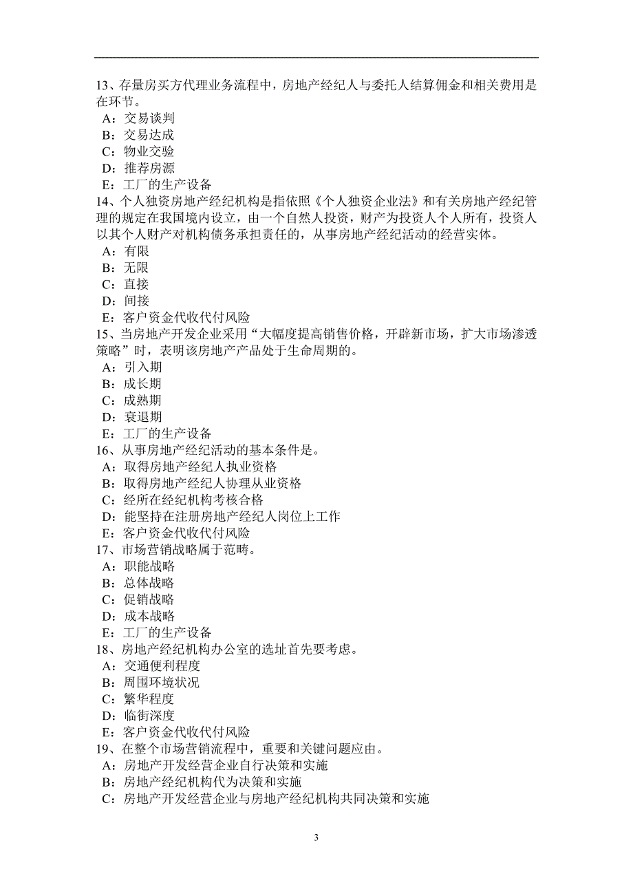 山西省2016年上半年房地产经纪人制度与政策：住房公积金管理的基本原则考试试题_第3页