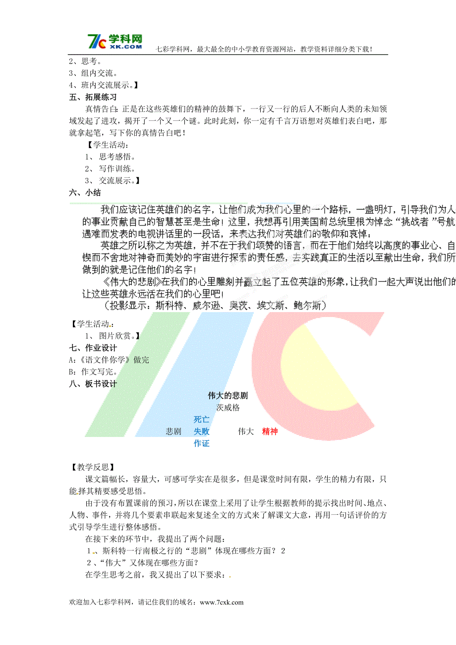 语文人教版七下《伟大的悲剧》教案之二_第3页