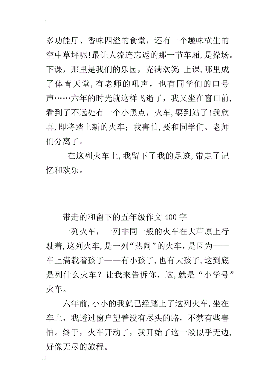 带走的和留下的五年级作文400字_第3页