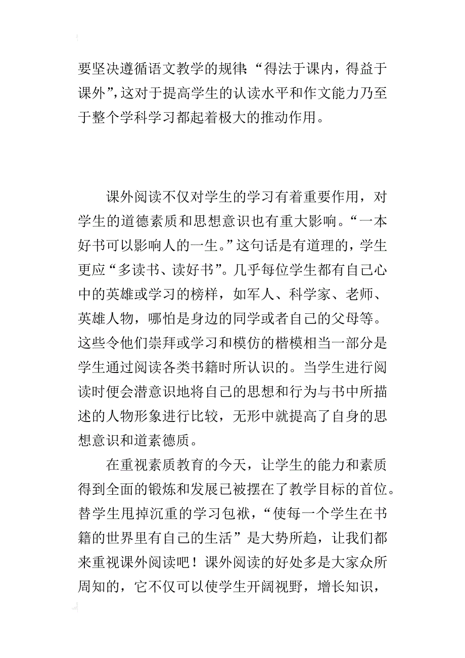 小学语文老师教学心得 课外阅读好处多_第3页