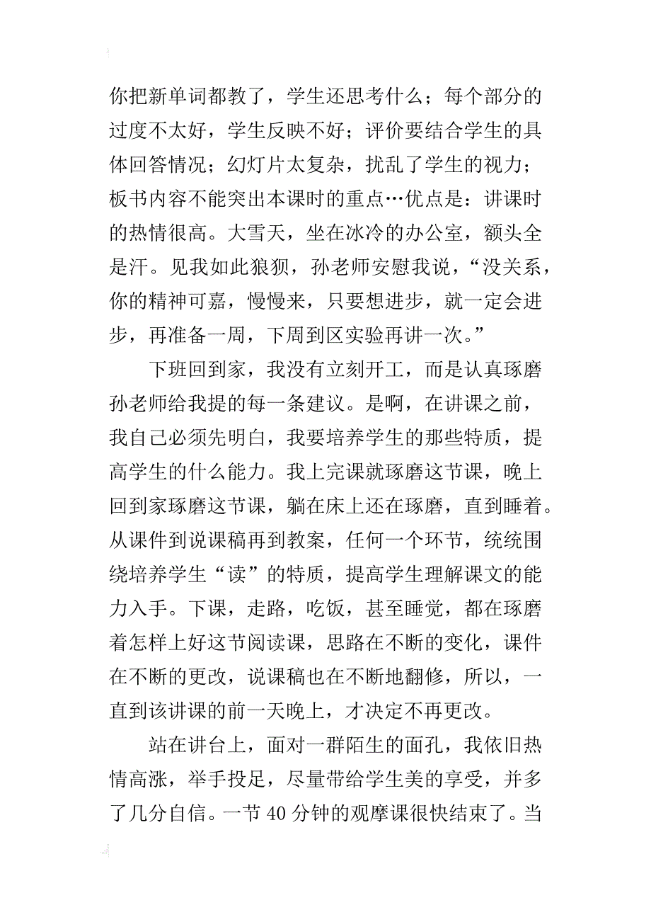 小学英语老师成长故事 我在磨中的收获_第2页