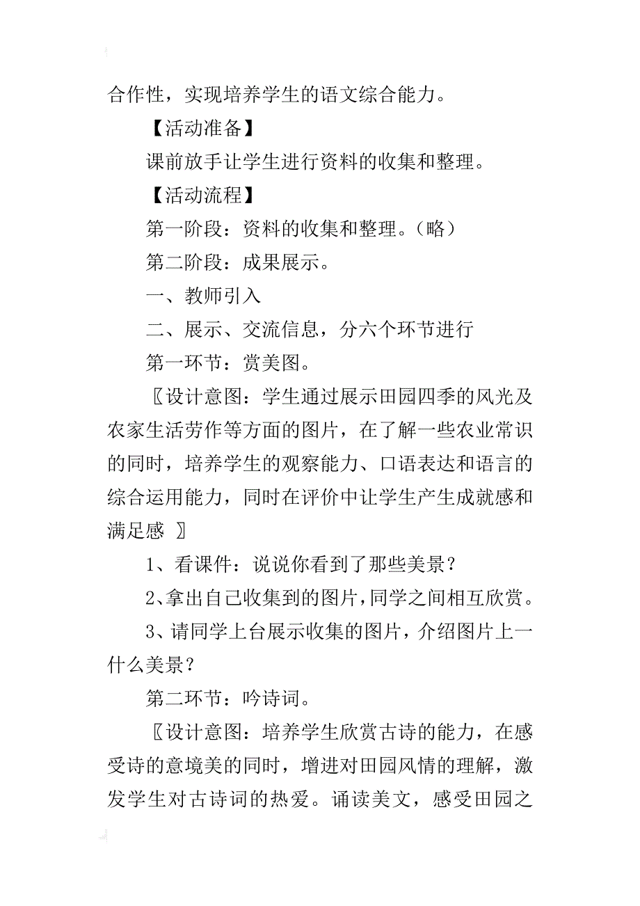 小学语文四年级下册综合实践活动课《走进田园》教学设计_第2页