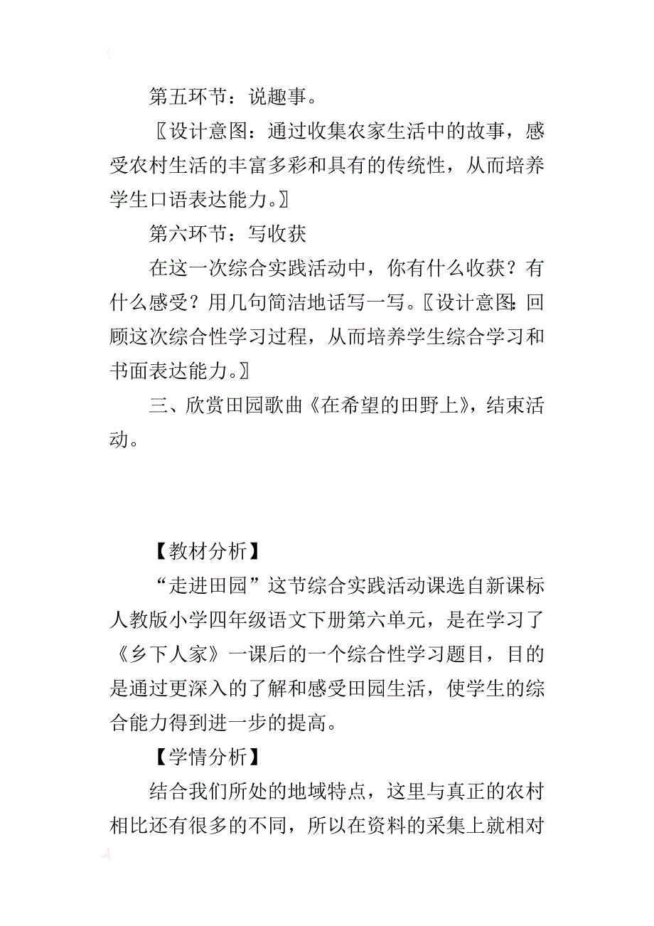 小学语文四年级下册综合实践活动课《走进田园》教学设计_第4页