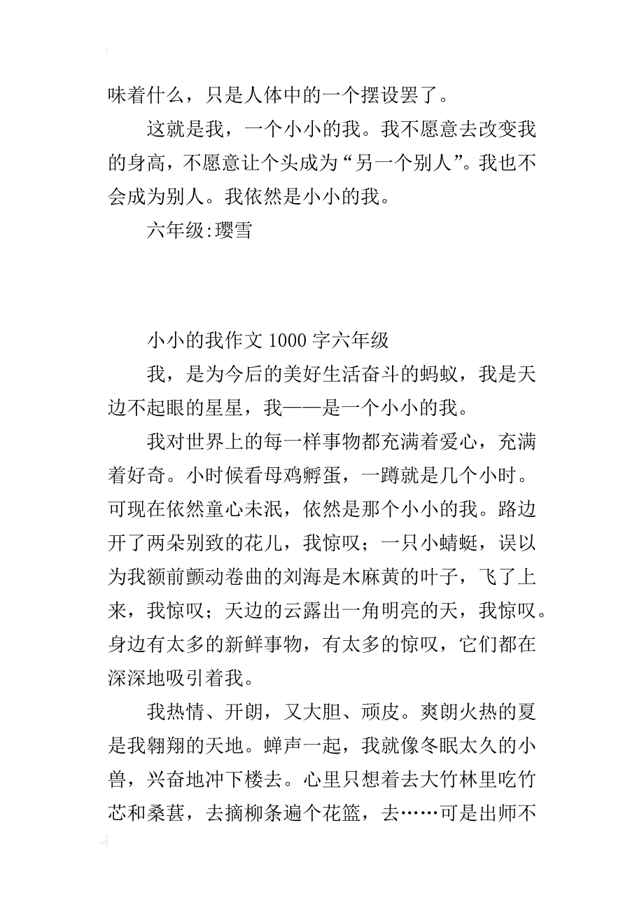 小小的我作文1000字六年级_第3页