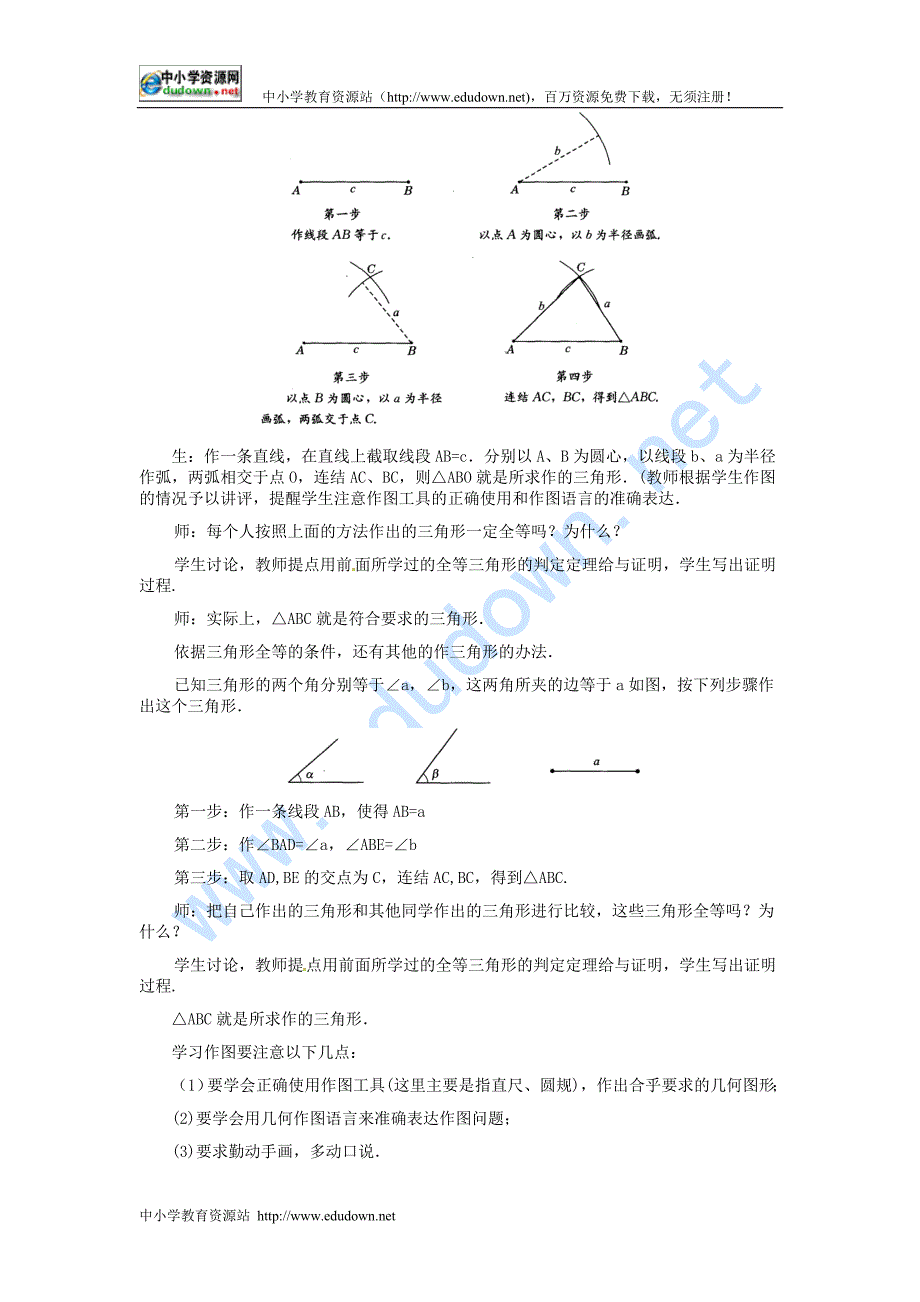 冀教版七下11.7《用尺规作三角形》word教案2课时_第4页