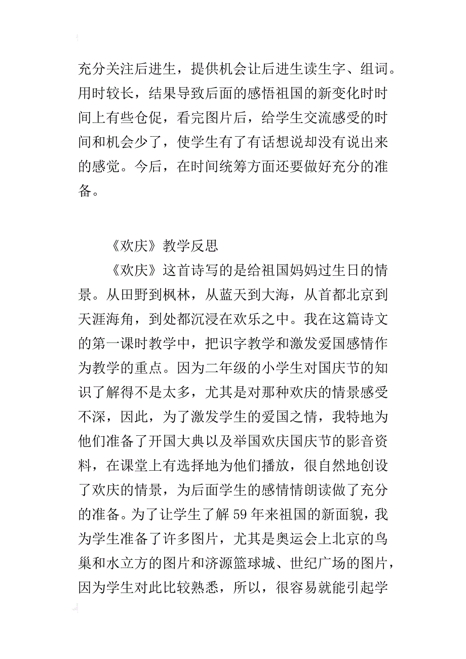 小学语文课后随笔《欢庆》教学反思_第2页