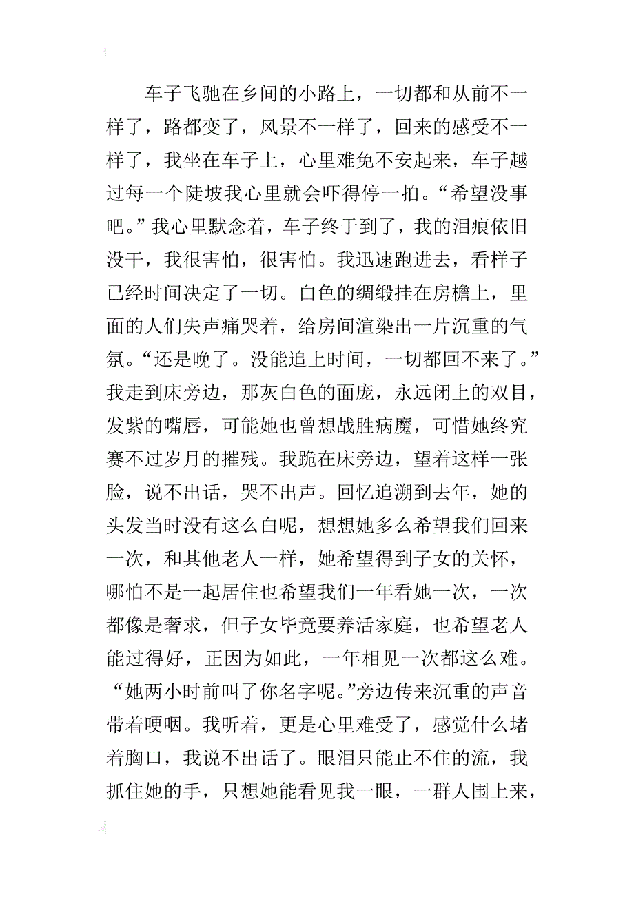 岁月不再七年级作文600字_第3页