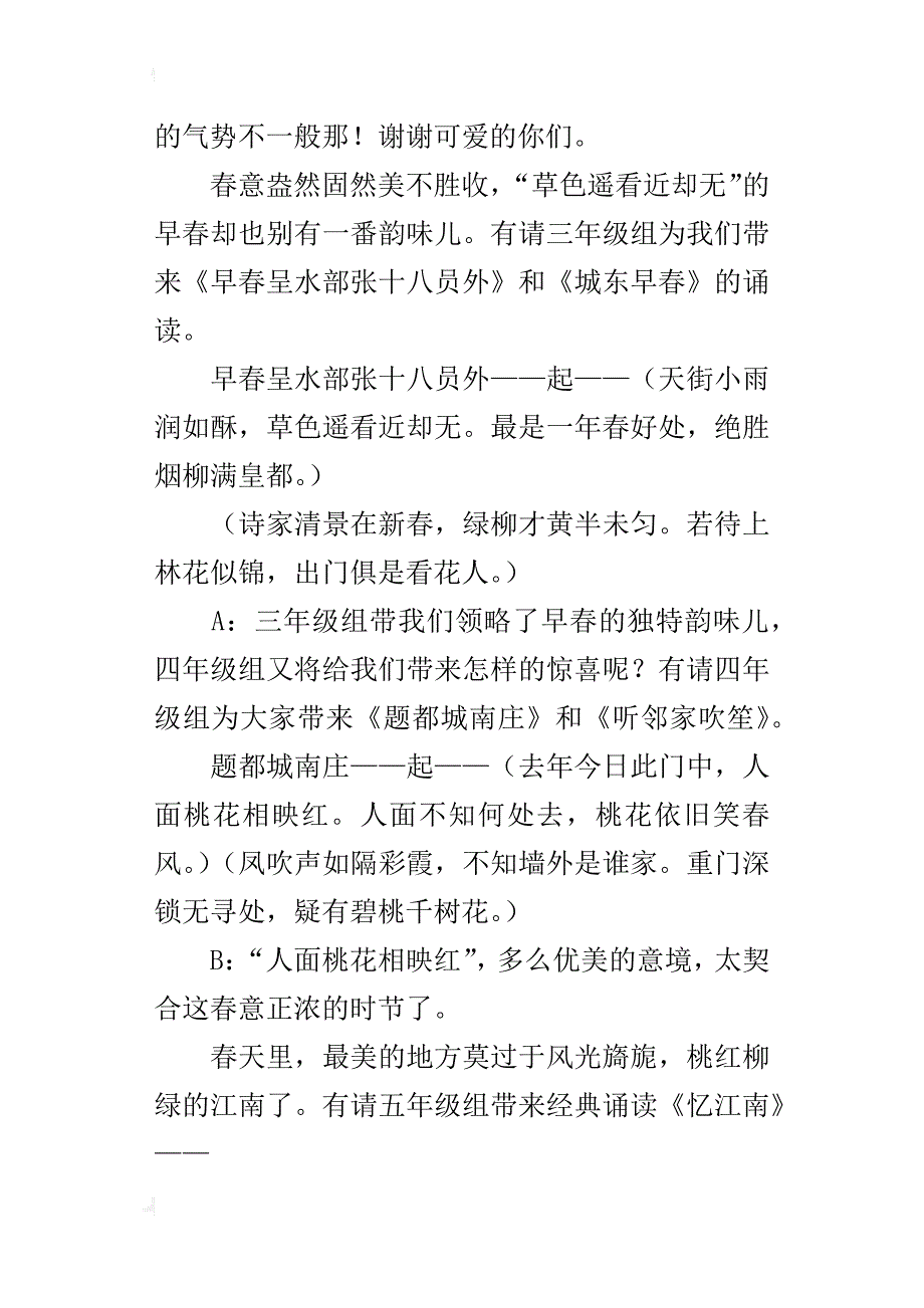 小学读书节开幕式主持人讲话稿_第3页