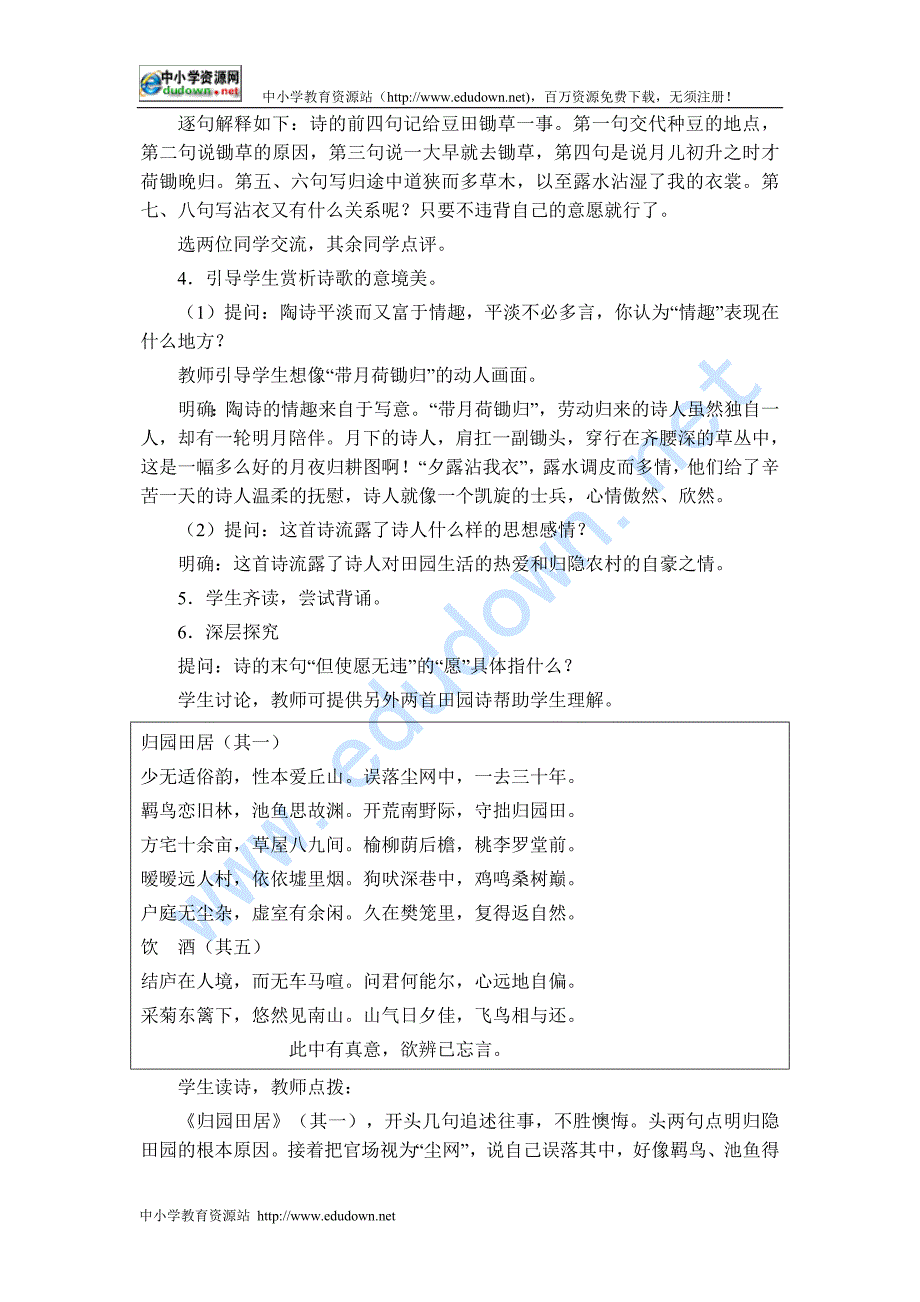 人教版八年级上《诗四首》（归田园居（其三） 使至塞上 渡荆门送别 登岳阳楼）word教案_第3页