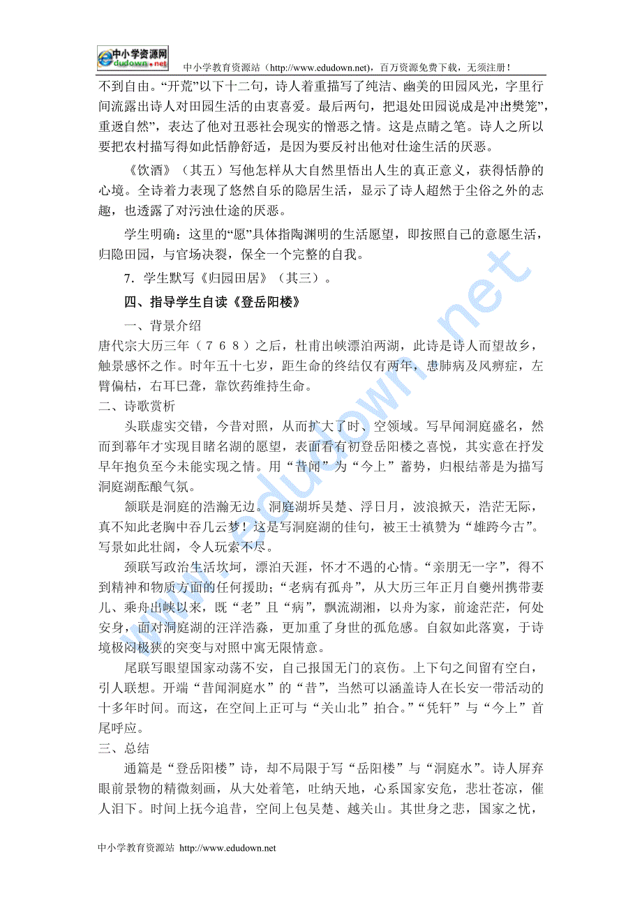 人教版八年级上《诗四首》（归田园居（其三） 使至塞上 渡荆门送别 登岳阳楼）word教案_第4页