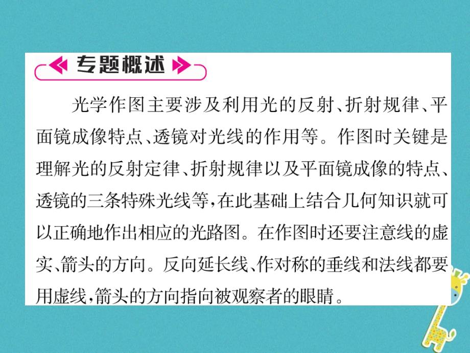 2018年八年级物理上册名师专题3光学作图习题课件新版教科版_第2页