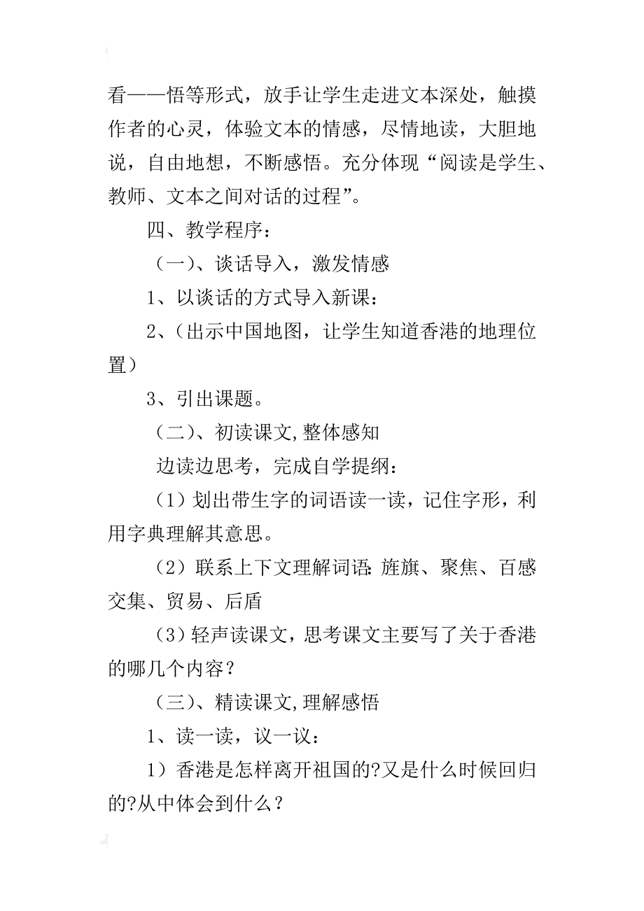 小学语文《明珠回归》说课稿_第2页