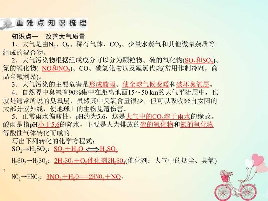 2018年湖南省茶陵县高中化学第十二章保护生存环境学考复习课件1新人教版选修_第3页