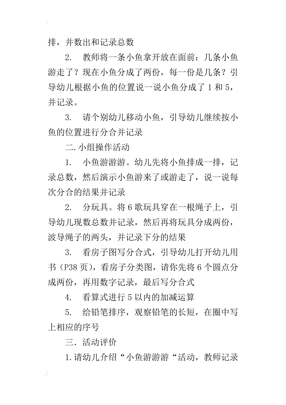 幼儿园大班数学活动观摩课教案：鱼儿游游游（学习6的组成）_第2页