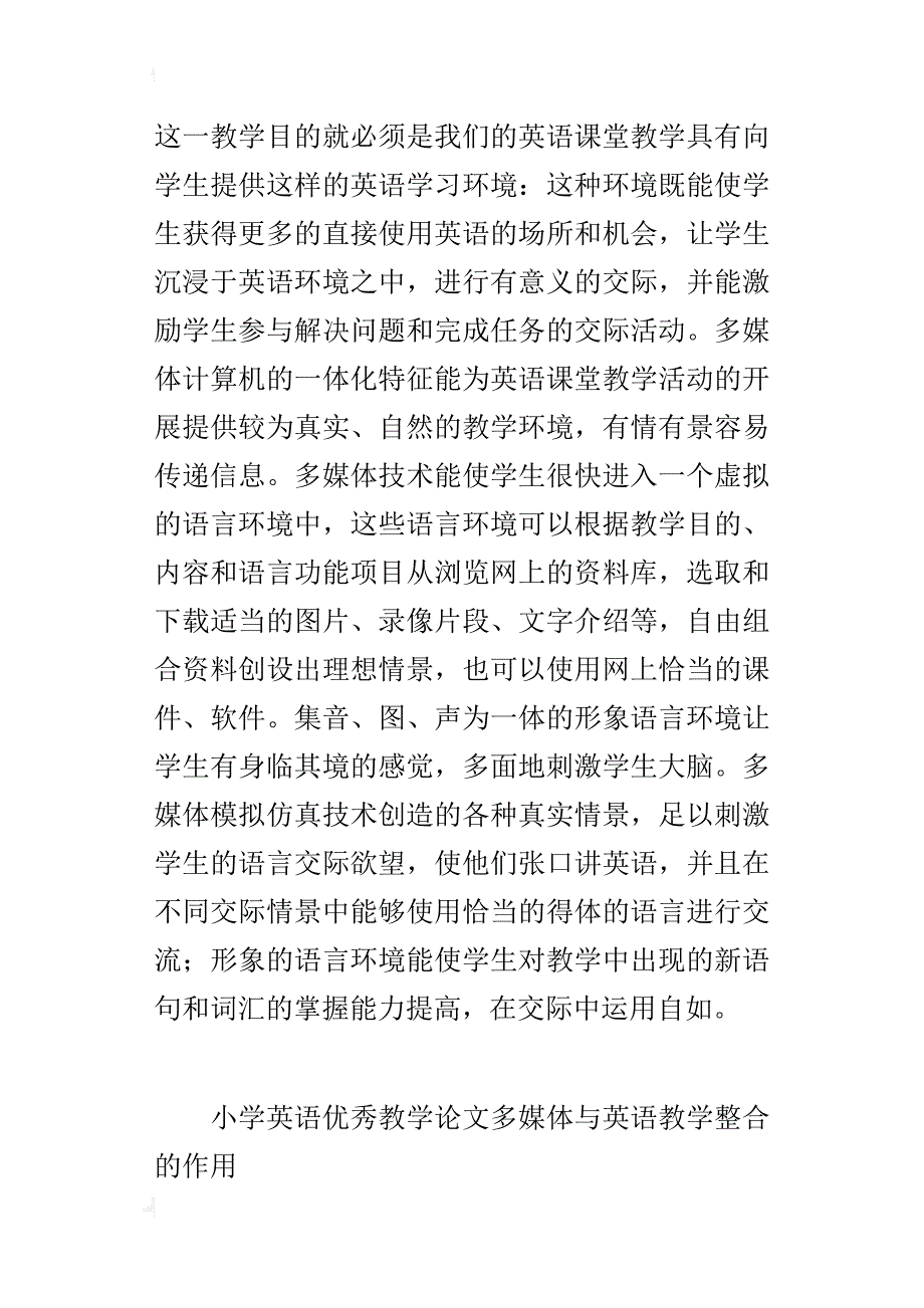 小学英语优秀教学论文多媒体与英语教学整合的作用_第4页