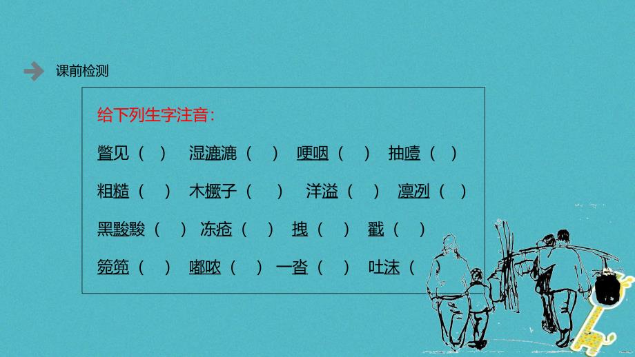 2018年七年级语文上册第二单元6卖白菜教学课件苏教版_第4页