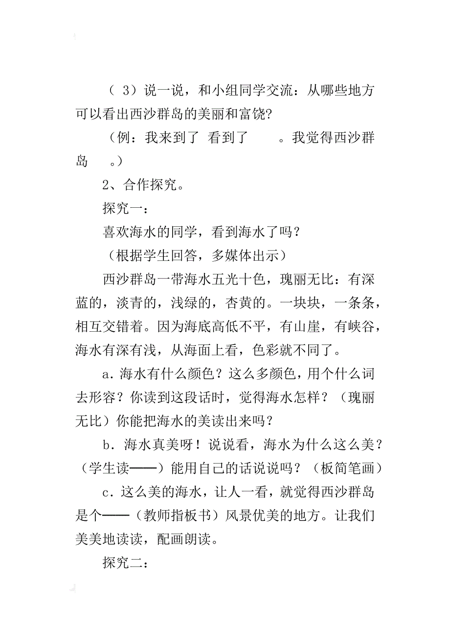 小学语文《富饶的西沙群岛》公开课教案优质课教学设计汇_第3页