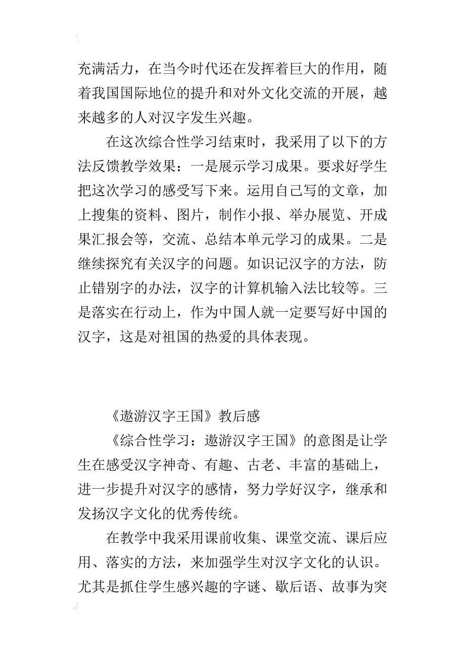 小学语文教学心得《遨游汉字王国》教后感_第2页