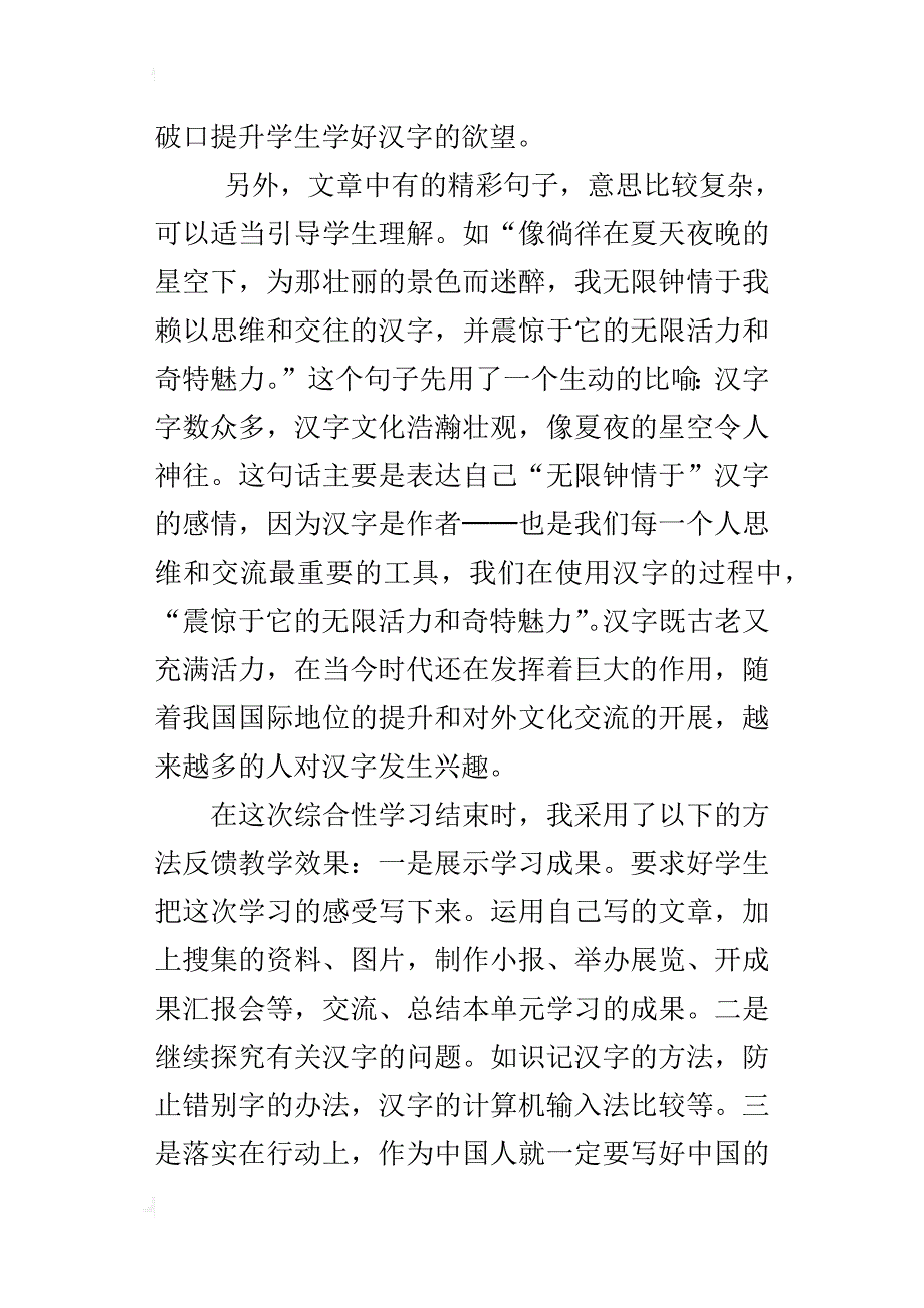 小学语文教学心得《遨游汉字王国》教后感_第3页