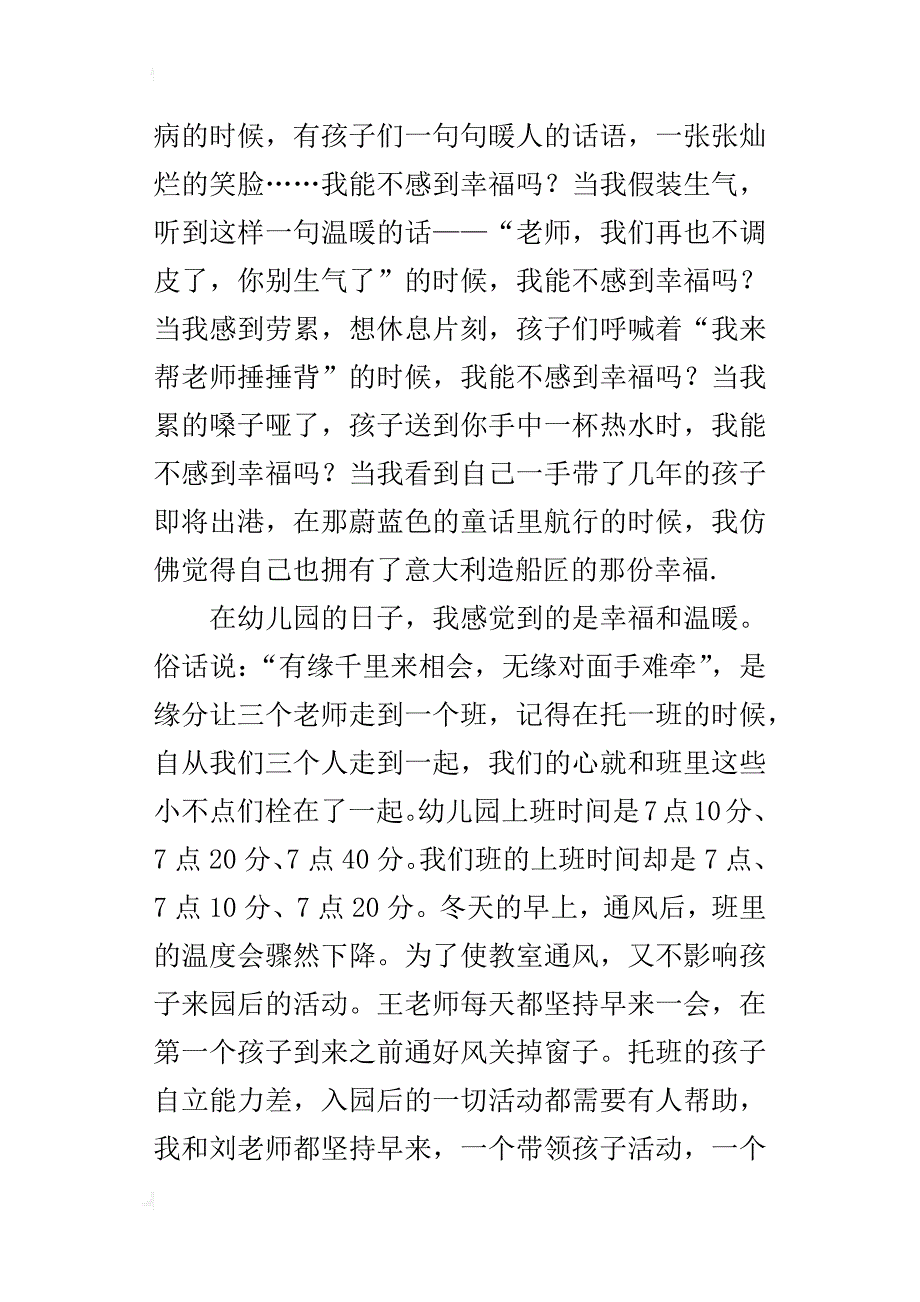 幼儿园老师师德师风学习随笔 爱与幸福_第2页