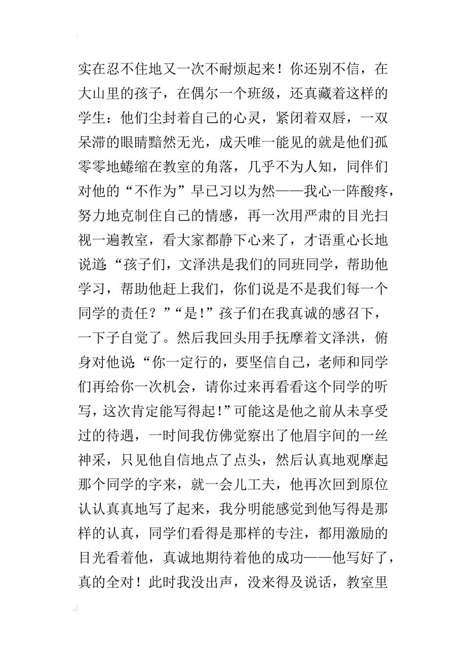 小学语文优秀案例：课堂，因生命而美丽_第3页