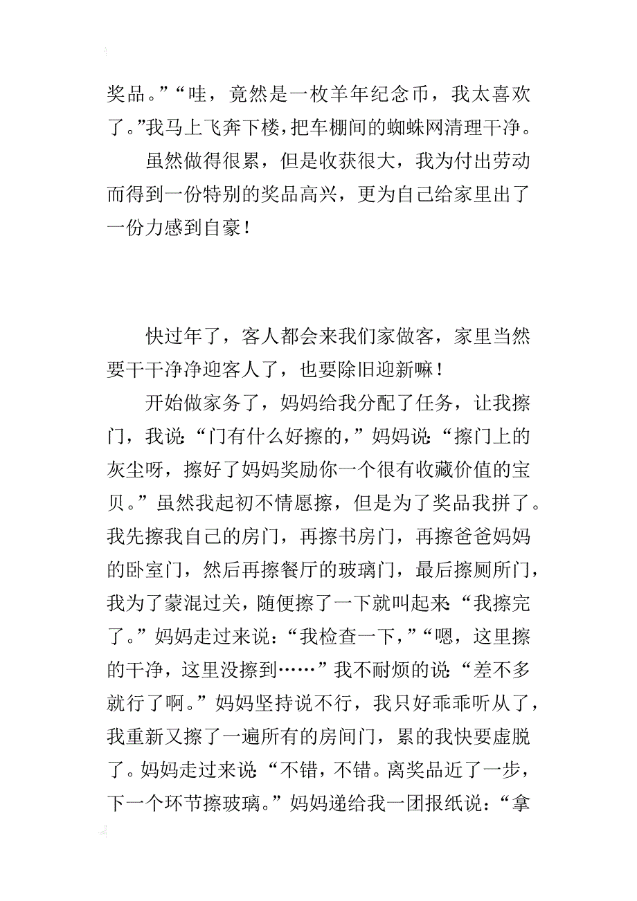 帮妈妈做家务400字小学生寒假作文_第2页