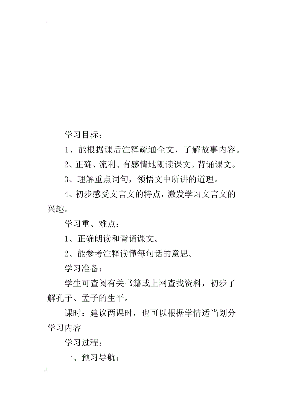 小学语文六年级下册导学案1、文言文两则_第4页