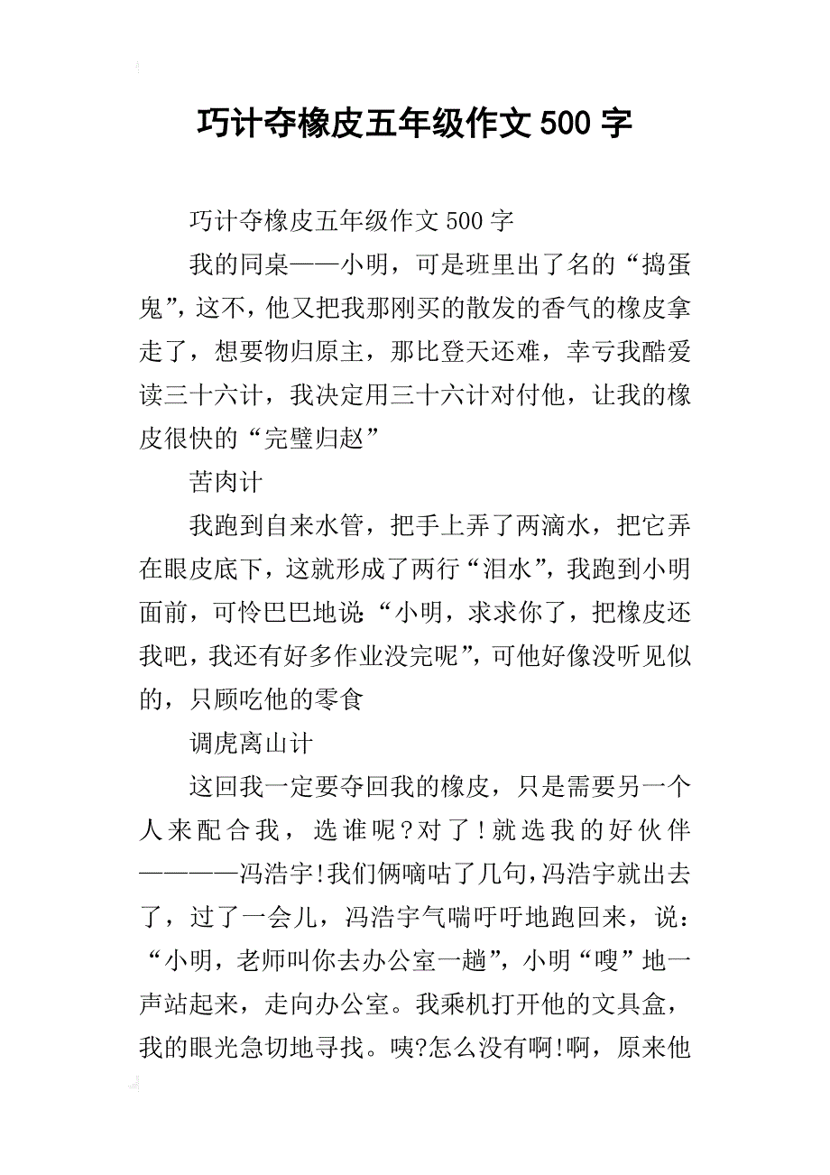 巧计夺橡皮五年级作文500字_第1页