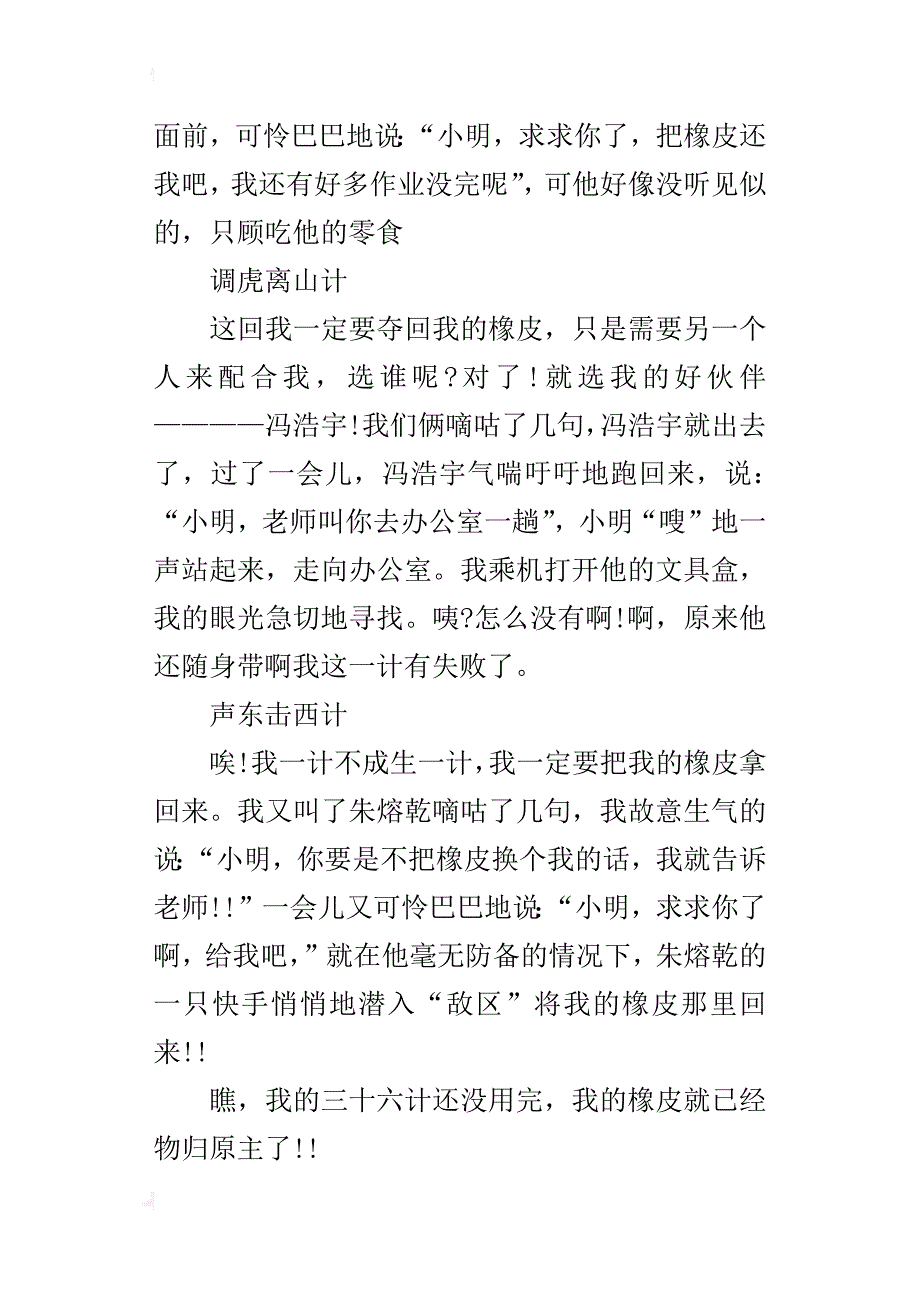 巧计夺橡皮五年级作文500字_第3页