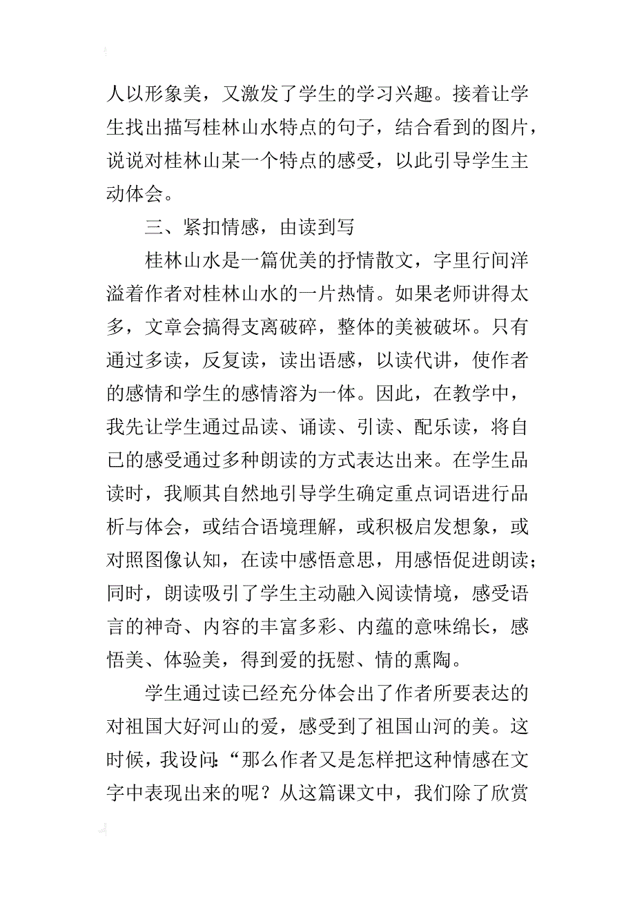小学语文课《桂林山水》教学反思_第3页