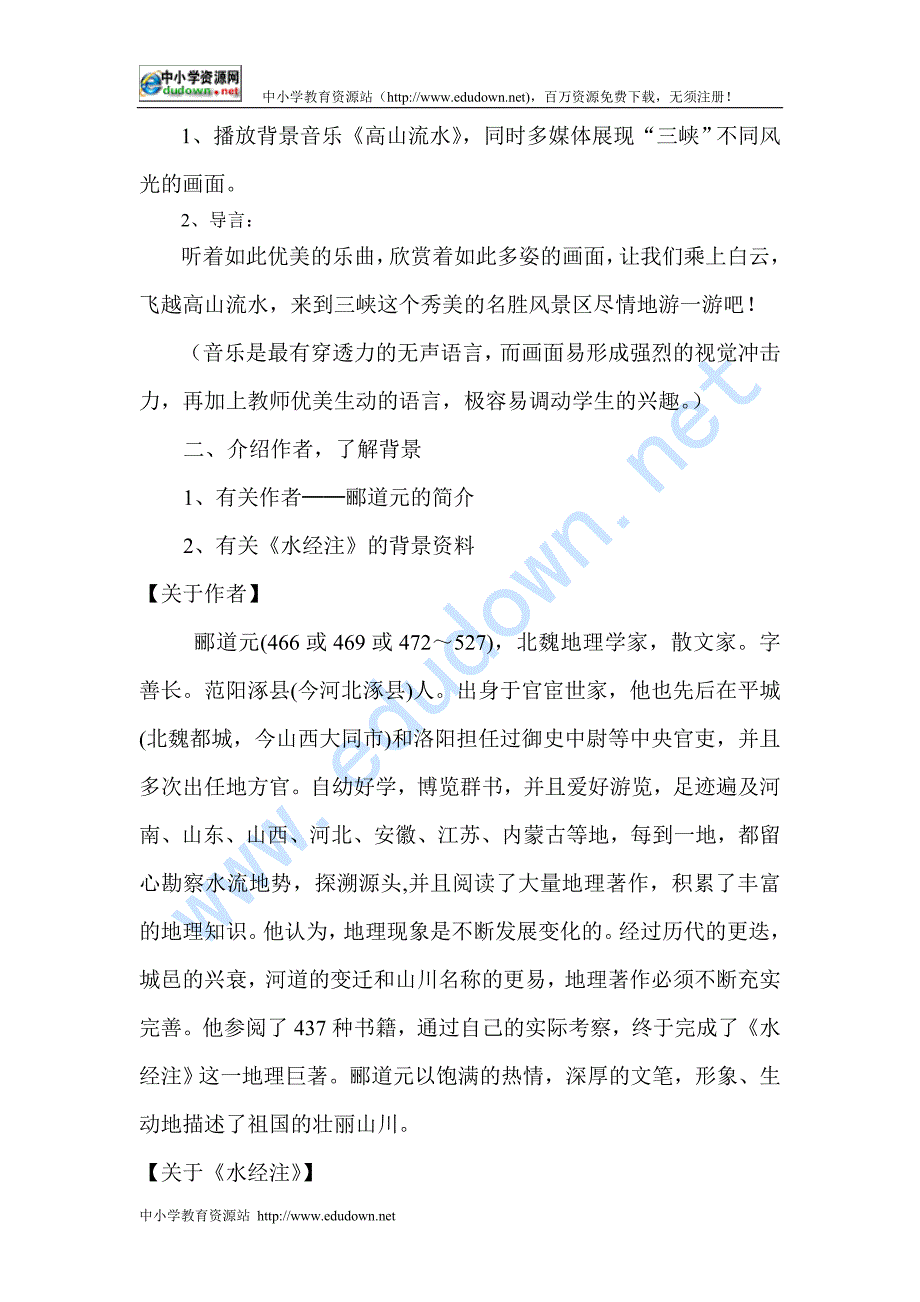 鲁教版语文七下郦道元《三峡》word教案教学设计_第3页