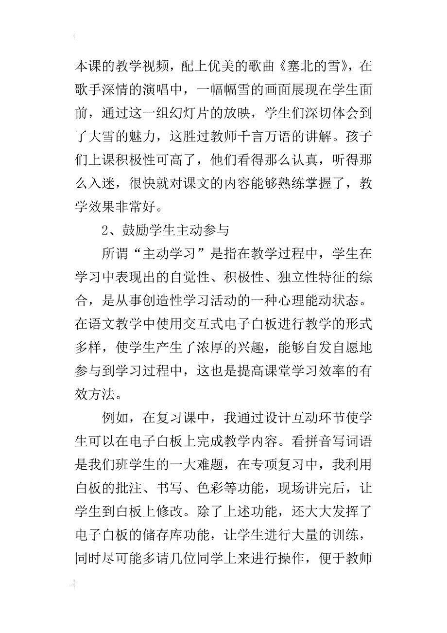 小学语文教学论文浅谈语文教学中交互式电子白板的运用_第3页