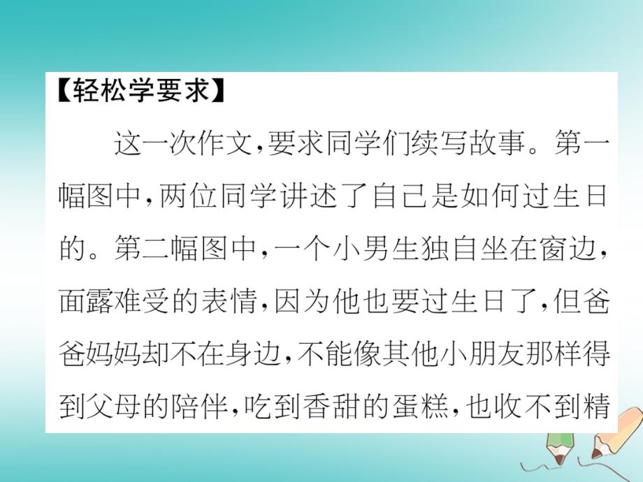 2018年三年级语文上册第4单元习作续写故事课件新人教版_第2页