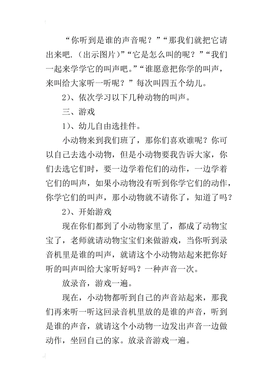 幼儿园托班活动教学设计：有趣的动物叫声_第2页