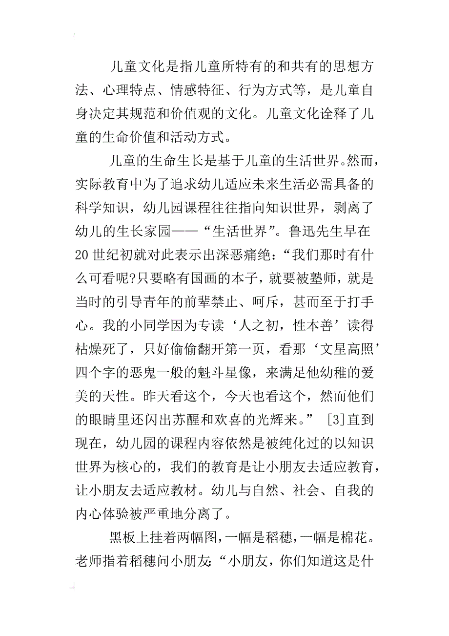 幼儿园课程内容的文化透视与构建_第3页