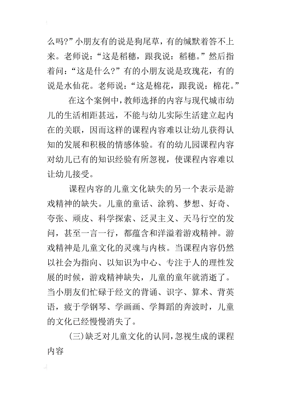 幼儿园课程内容的文化透视与构建_第4页