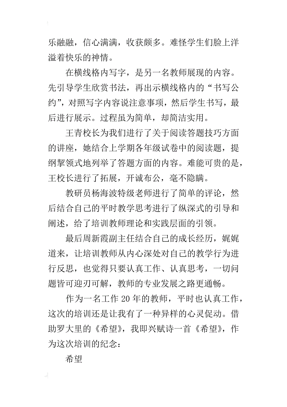 小学语文教师培训心得 这样的语文全员培训更有价值_第4页