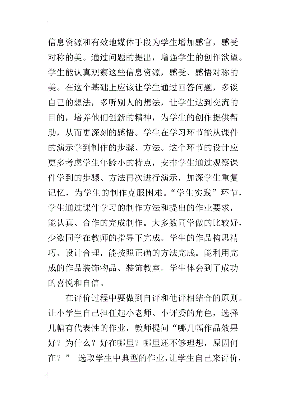 小学美术课课后随笔《巧用对称形》教学反思_第4页