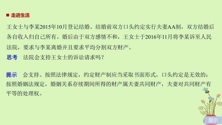 2017-2018学年高中政治 专题三 家庭与婚姻 3 夫妻间的人身和财产关系课件 新人教版选修5_第2页