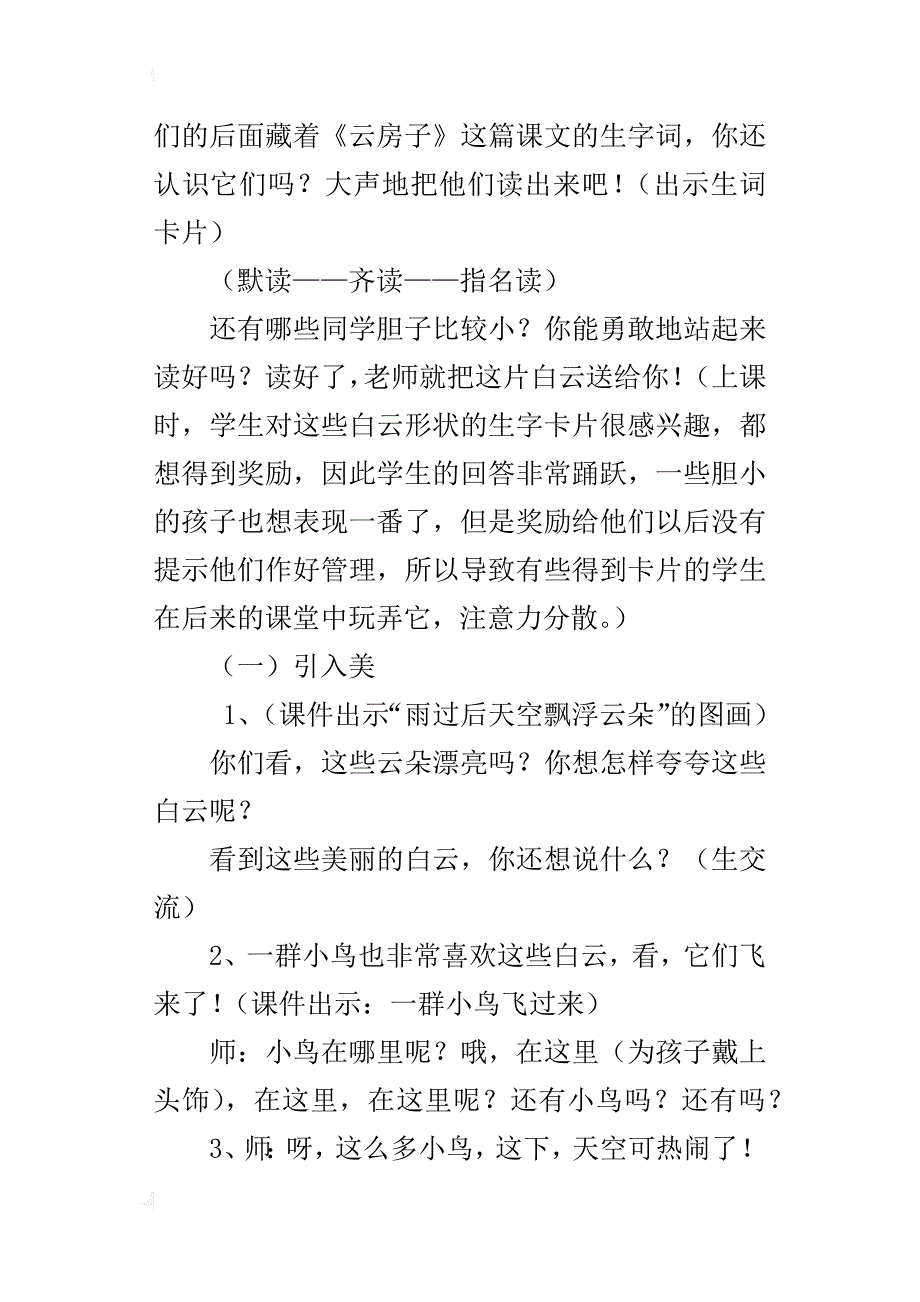 小学语文公开课教案《云房子》教学设计及反思_第2页