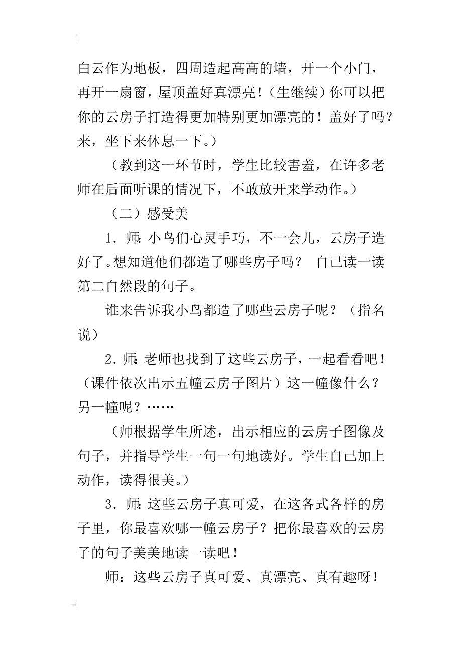 小学语文公开课教案《云房子》教学设计及反思_第4页