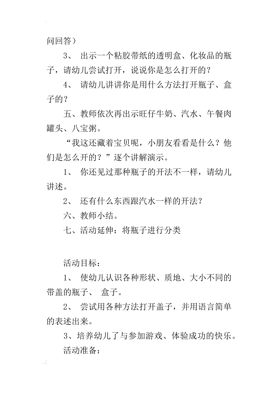 幼儿园小班科学活动案例：开盖_第3页